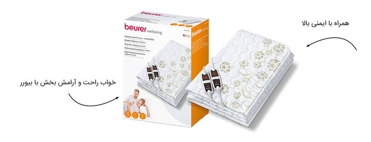 تشک برقی درمانی دونفره بیورر BEURER مدل UB68 XXL