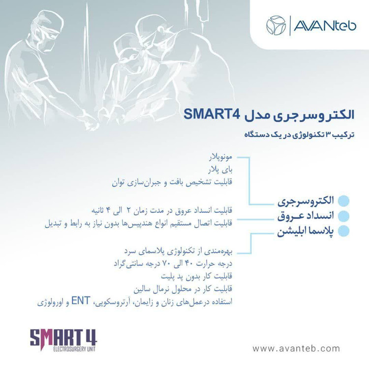 الکتروکوتر آوران طب مدل اسمارت4