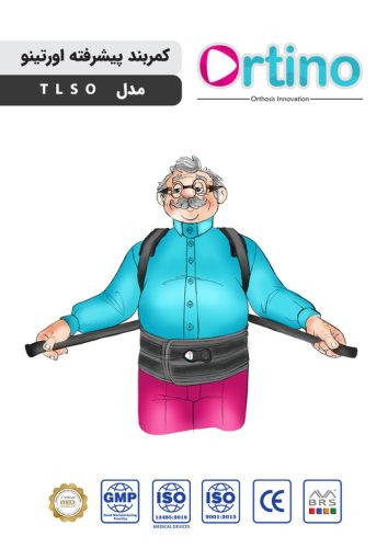 کمربند طبی TLSO اورتینو