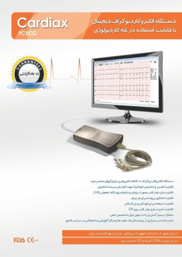 دستگاه الکتروکاردیوگراف دوازده کاناله USB همراه با تست ورزش