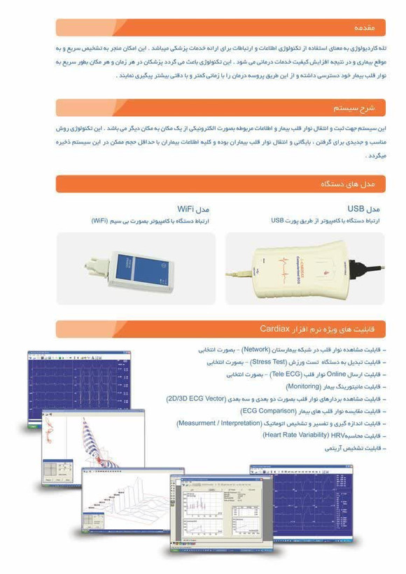 دستگاه الکتروکاردیوگراف دوازده کاناله USB همراه با تست ورزش