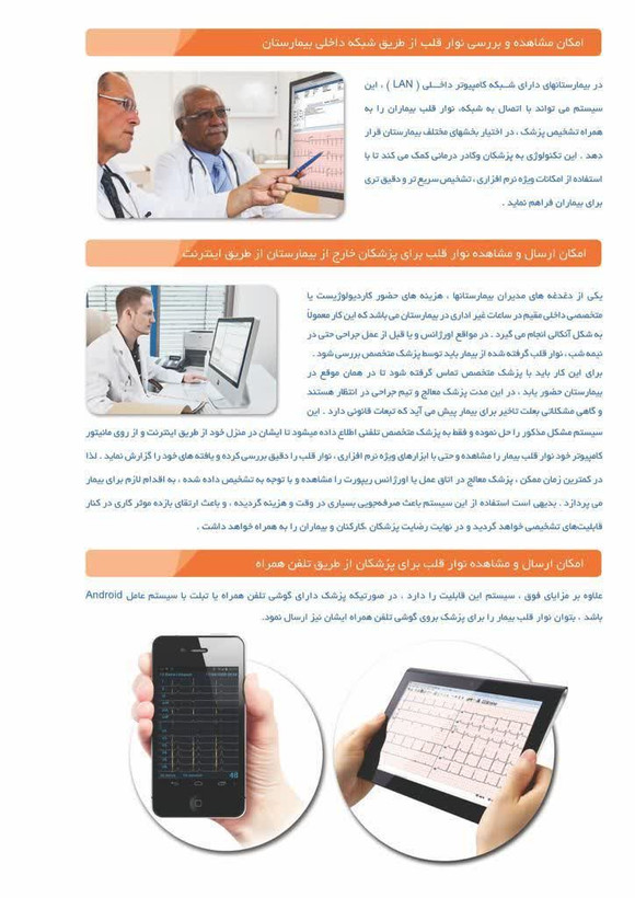 دستگاه الکتروکاردیوگراف دوازده کاناله USB همراه با تست ورزش