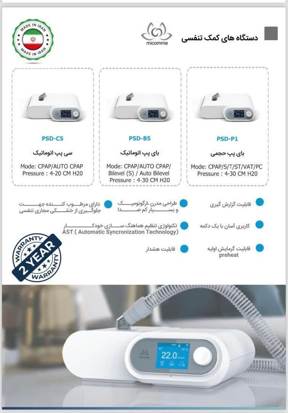 دستگاه اتو سی پپ PSD مدل C5