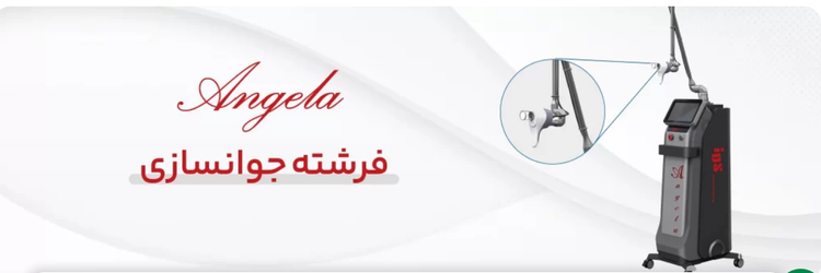 دستگاه جوانسازی پوست آنجلا | Angela