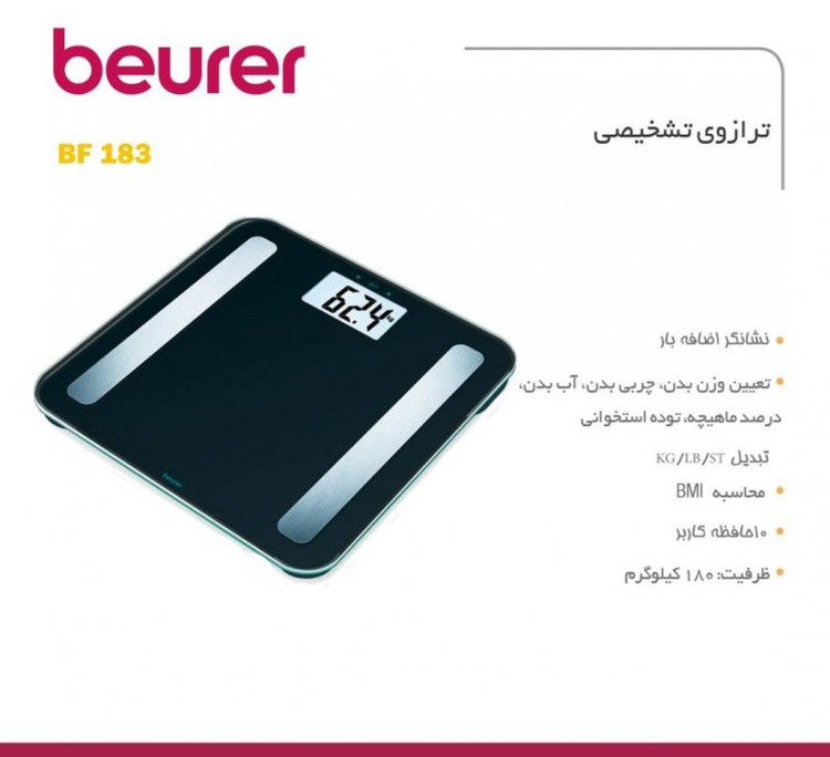 ترازوی تحلیلی حمام بیورر مدل BF183