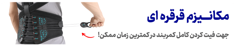 کمربند طبی اسپاینومد اورتینو