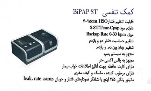 BiPAP ST برند BMC
