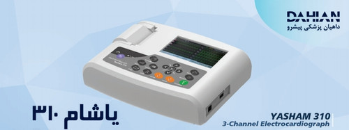 الکتروکاردیوگراف ۳ کاناله یاشام ۳۱۰